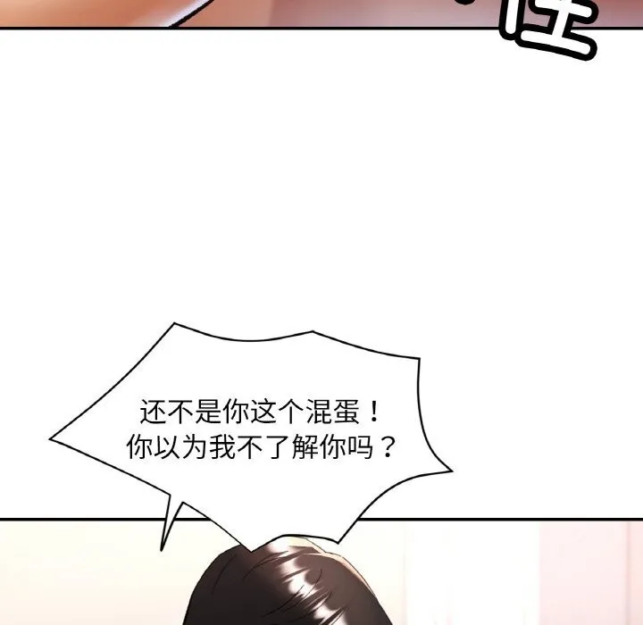 已嫁人的她 第42話 第47页