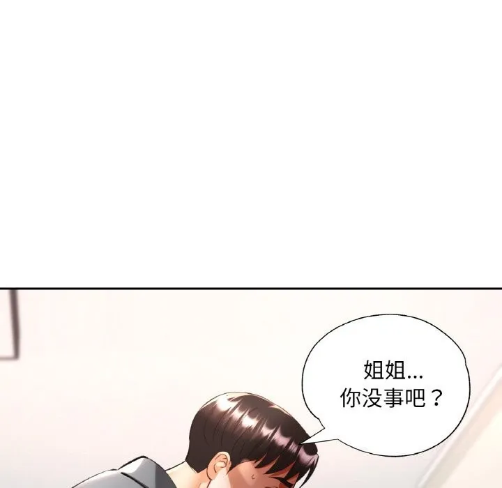 已嫁人的她 第42話 第33页