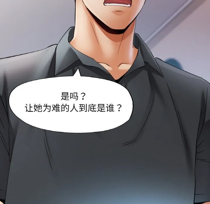 已嫁人的她 第42話 第44页