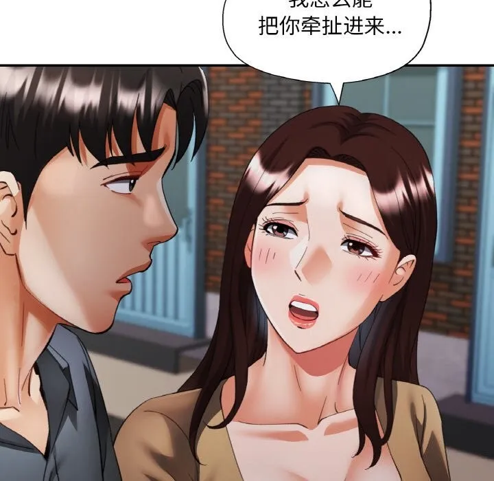 已嫁人的她 第42話 第66页