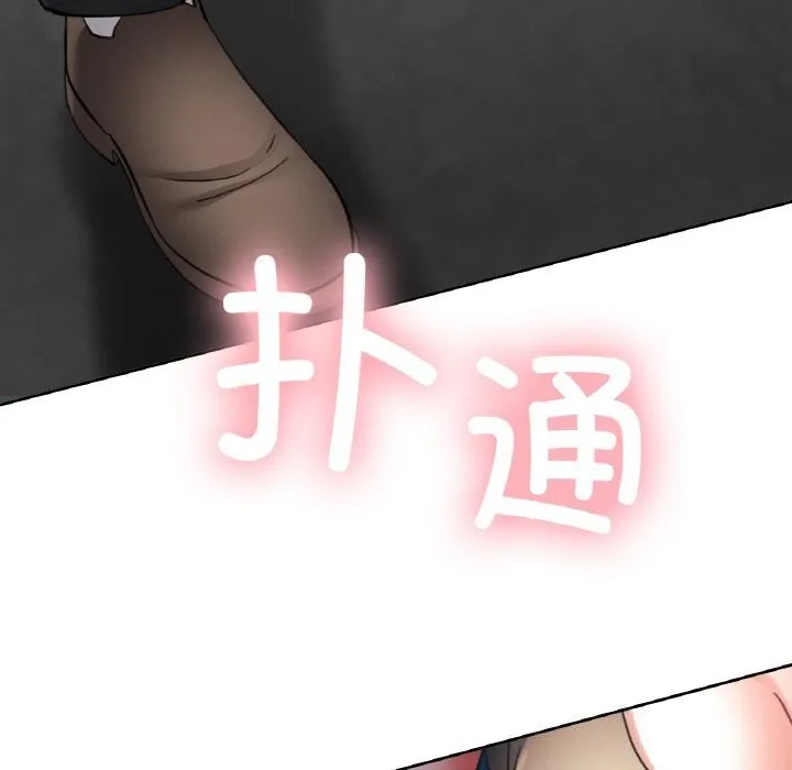 已嫁人的她 第42話 第91页