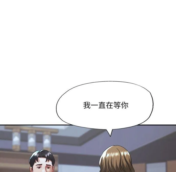 已嫁人的她 第10話 第45页