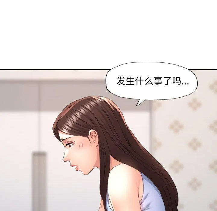 已嫁人的她 第10話 第28页