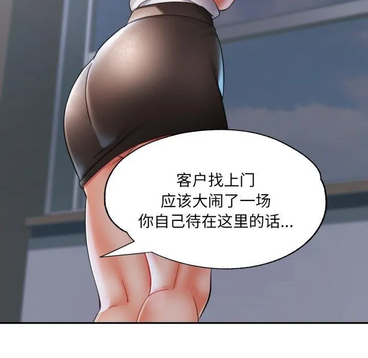 已嫁人的她 第10話 第44页