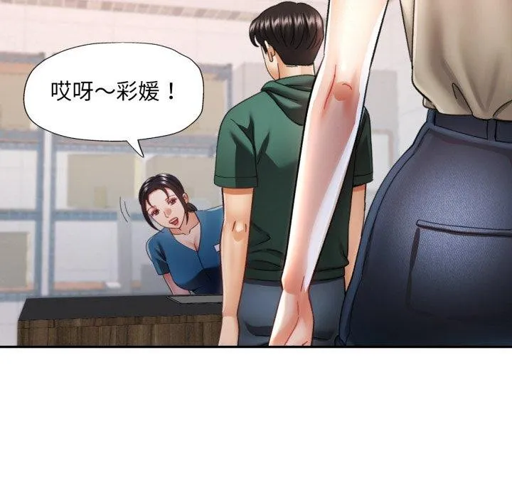 已嫁人的她 第10話 第129页