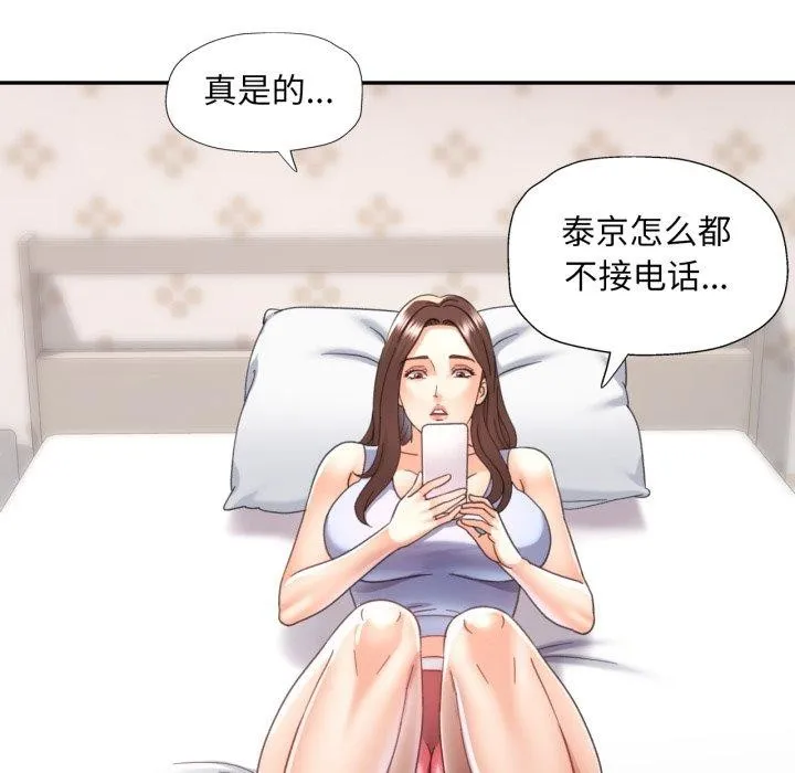 已嫁人的她 第10話 第26页