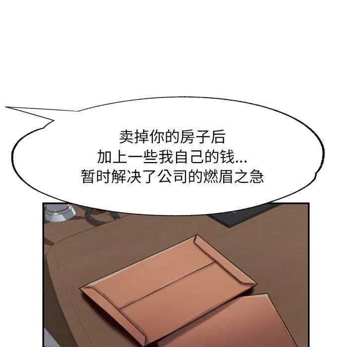 已嫁人的她 第10話 第47页