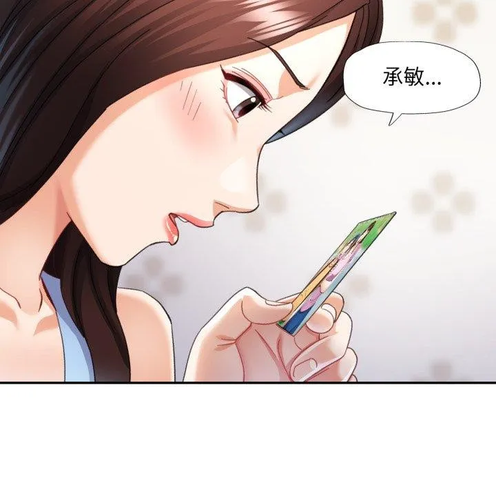 已嫁人的她 第10話 第79页