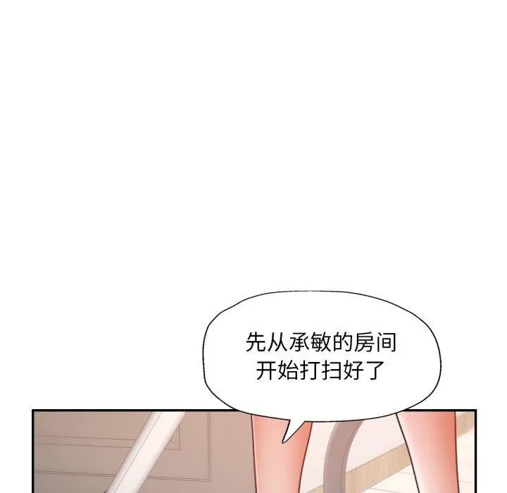 已嫁人的她 第10話 第63页