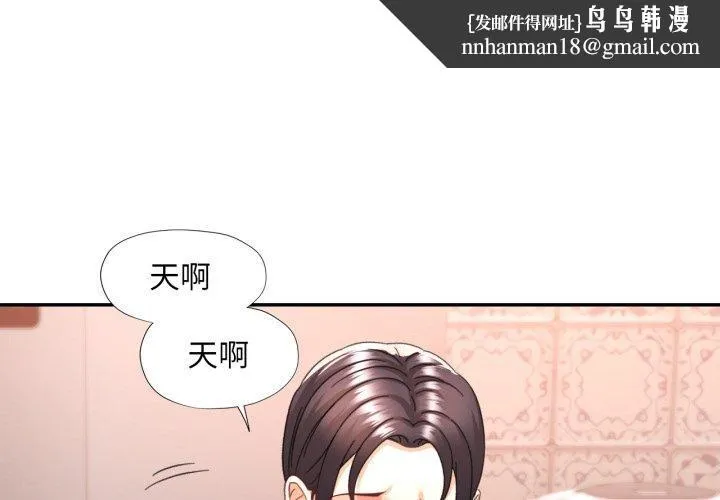 已嫁人的她 第10話 第1页