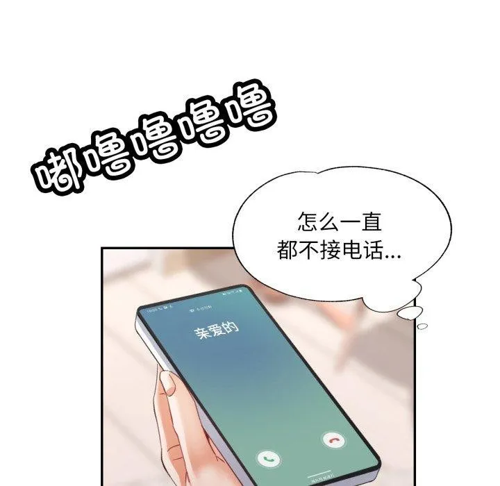 已嫁人的她 第10話 第56页