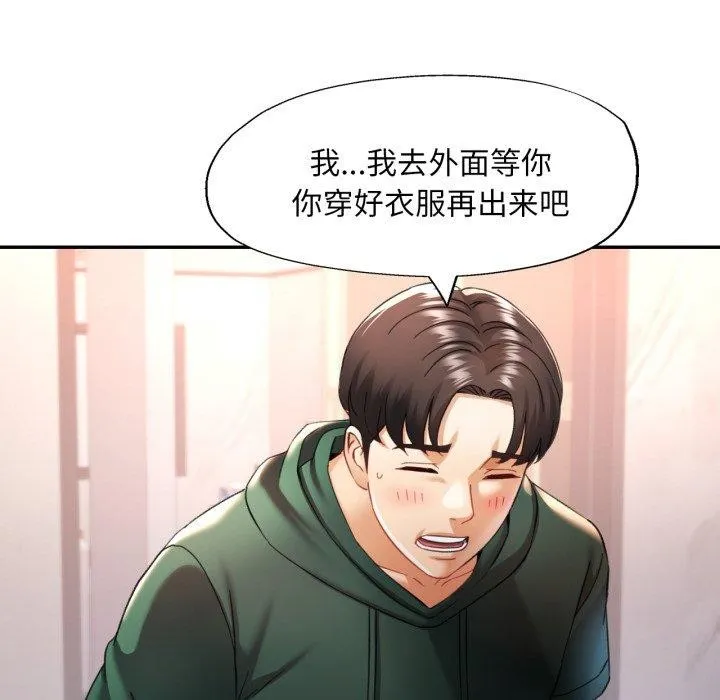 已嫁人的她 第10話 第6页