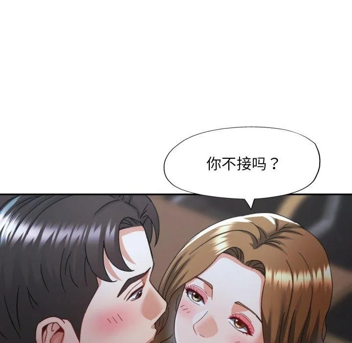 已嫁人的她 第10話 第52页