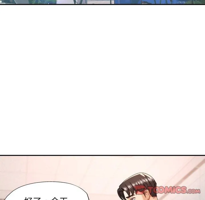 已嫁人的她 第10話 第123页