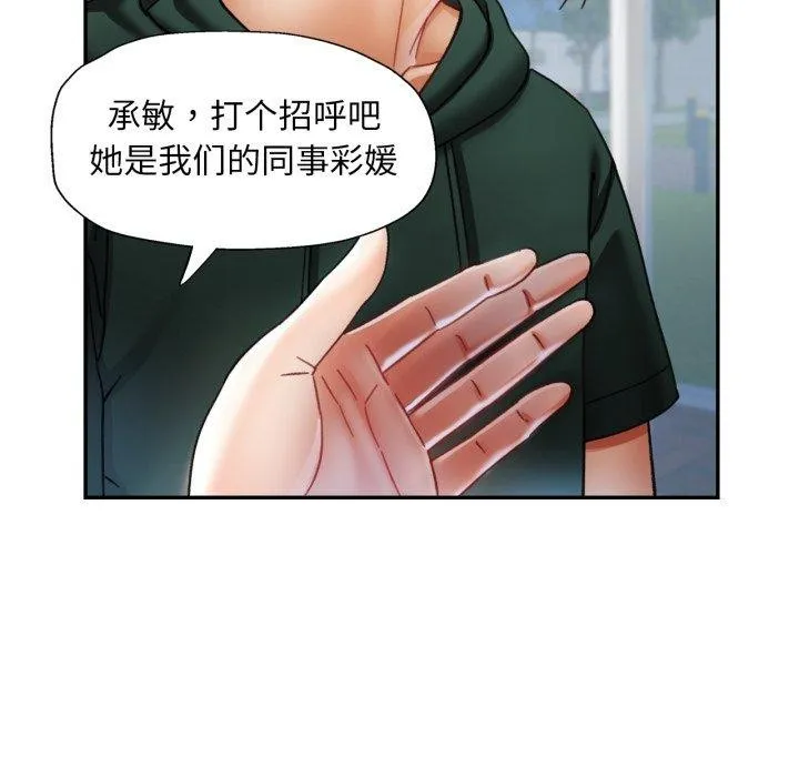 已嫁人的她 第10話 第131页