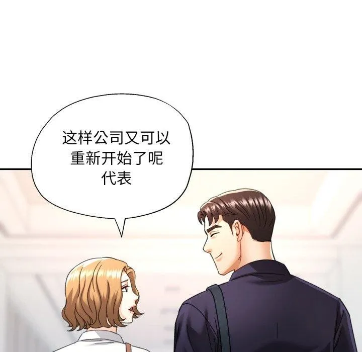 已嫁人的她 第10話 第94页