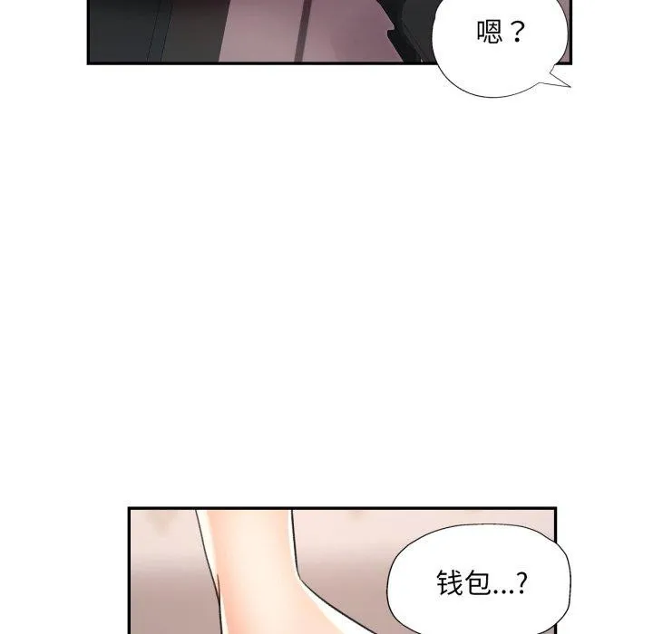 已嫁人的她 第10話 第68页