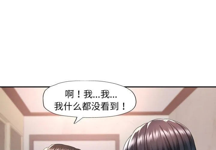 已嫁人的她 第10話 第4页
