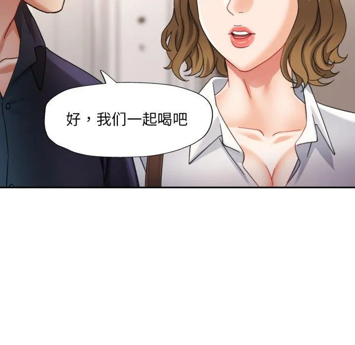 已嫁人的她 第10話 第97页