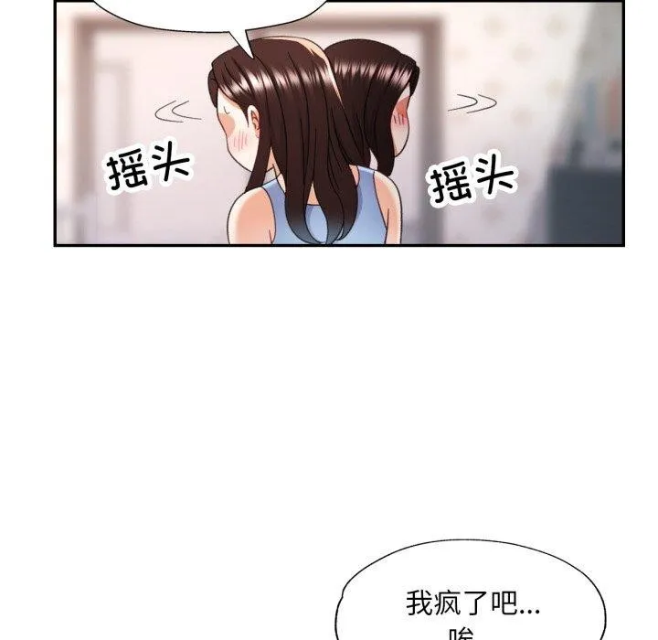 已嫁人的她 第10話 第83页