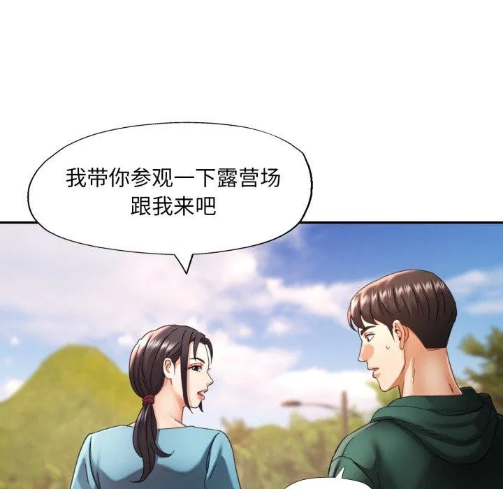 已嫁人的她 第10話 第22页