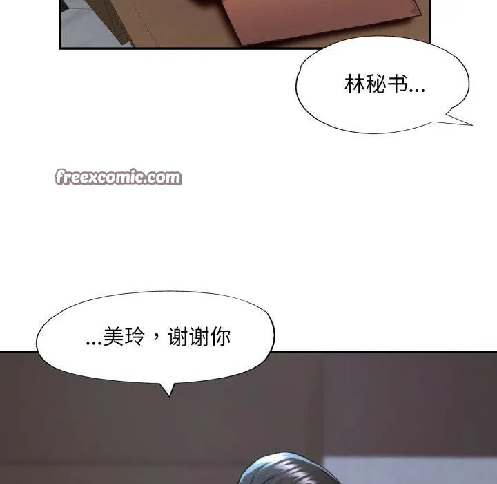 已嫁人的她 第10話 第48页