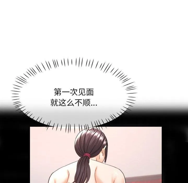 已嫁人的她 第10話 第18页