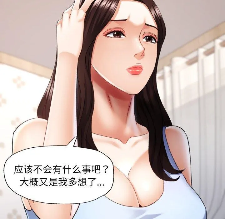 已嫁人的她 第10話 第58页