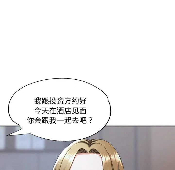 已嫁人的她 第10話 第54页