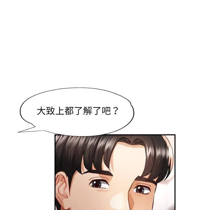 已嫁人的她 第10話 第125页
