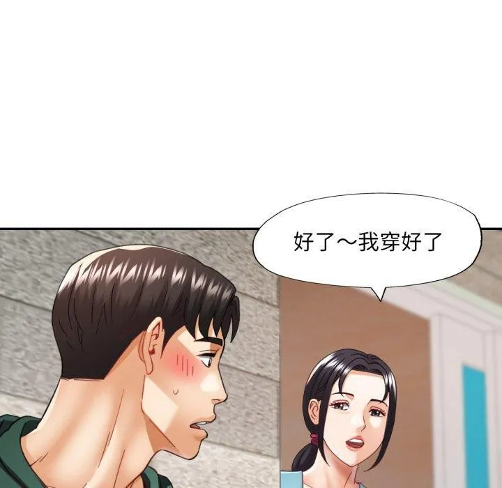 已嫁人的她 第10話 第20页