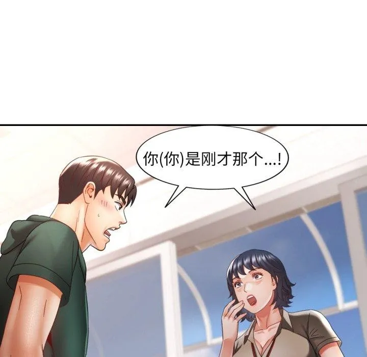 已嫁人的她 第10話 第137页