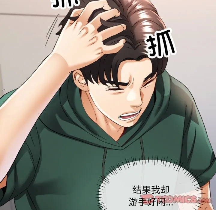 已嫁人的她 第6話 第75页