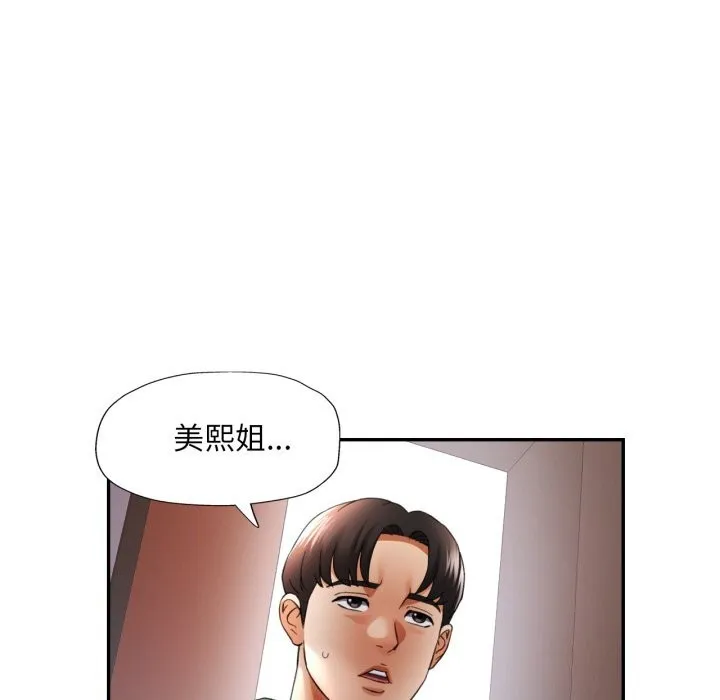 已嫁人的她 第6話 第58页