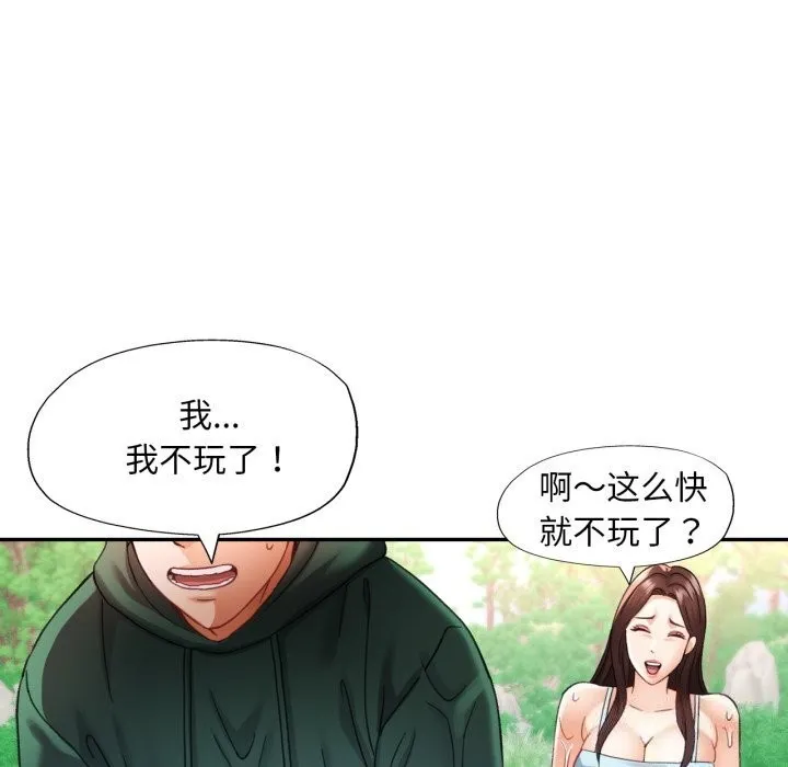 已嫁人的她 第6話 第127页