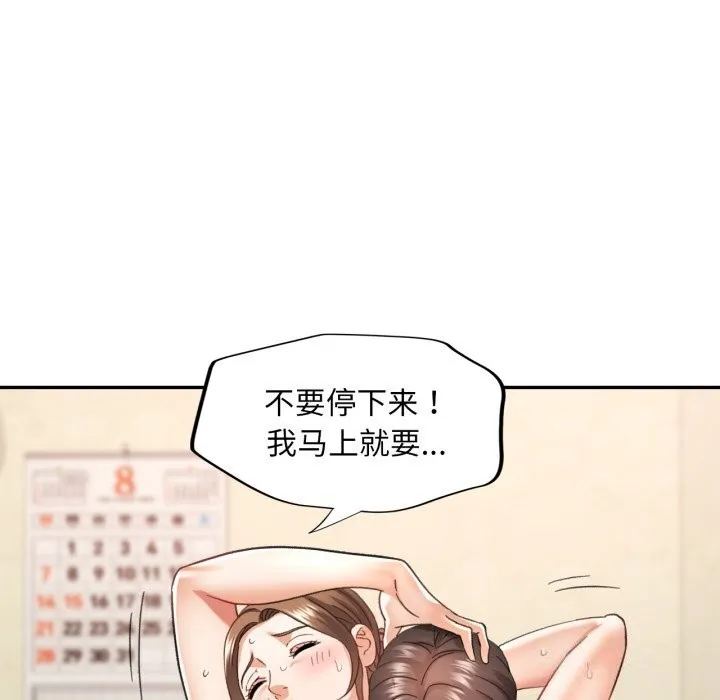 已嫁人的她 第6話 第35页