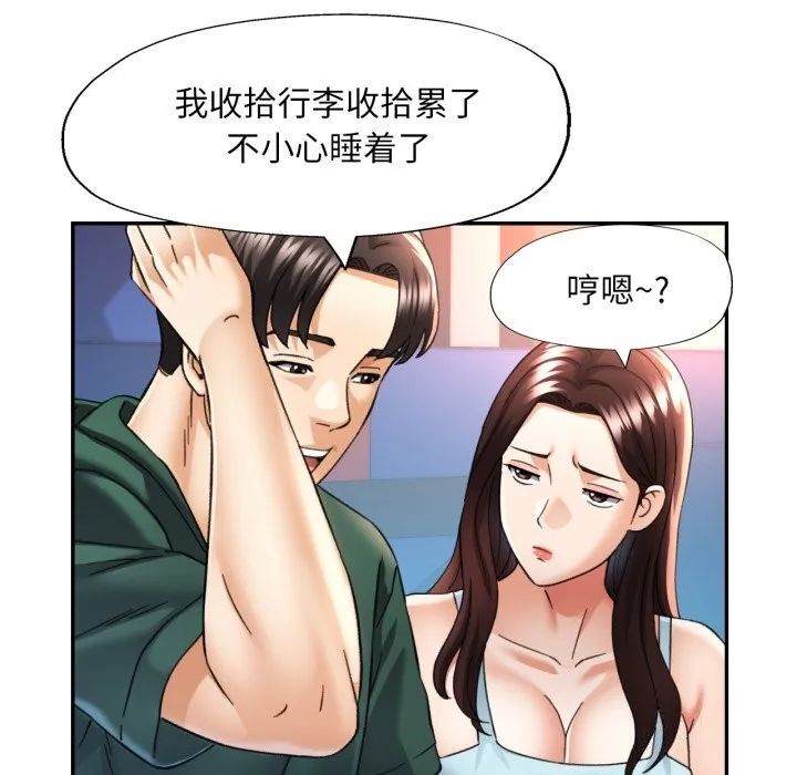 已嫁人的她 第6話 第98页