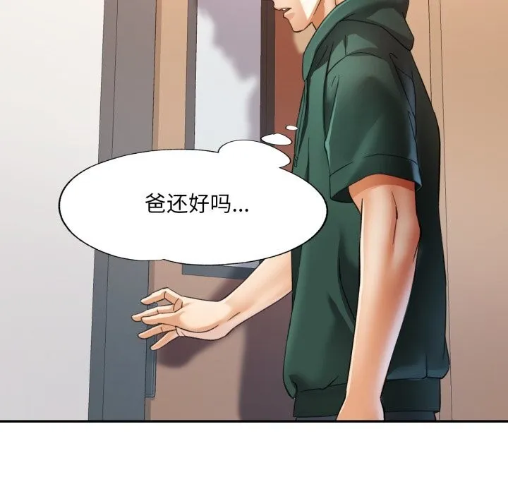 已嫁人的她 第6話 第53页