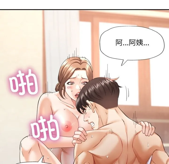 已嫁人的她 第6話 第23页