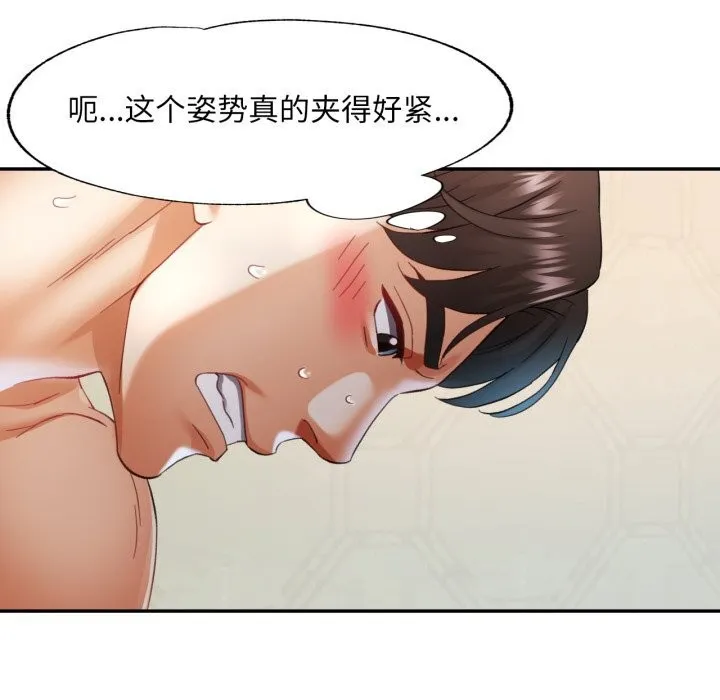 已嫁人的她 第6話 第34页