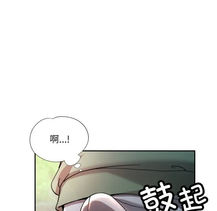 已嫁人的她 第6話 第125页