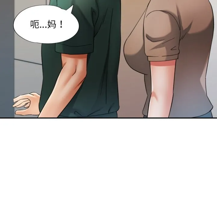 已嫁人的她 第6話 第61页