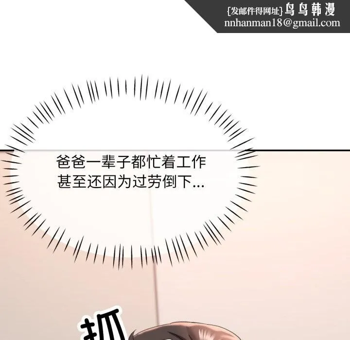 已嫁人的她 第6話 第74页