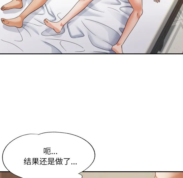 已嫁人的她 第6話 第46页