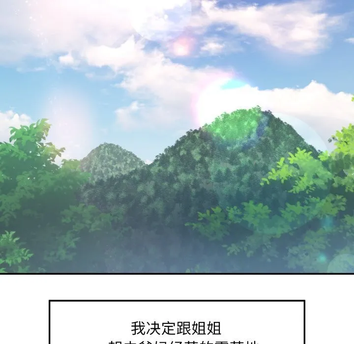已嫁人的她 第6話 第83页