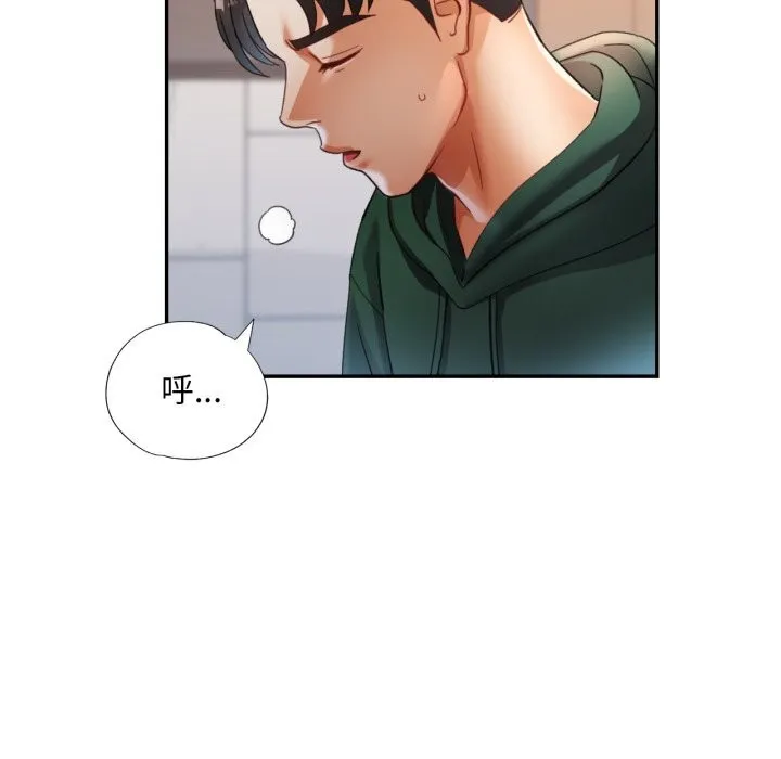 已嫁人的她 第6話 第69页