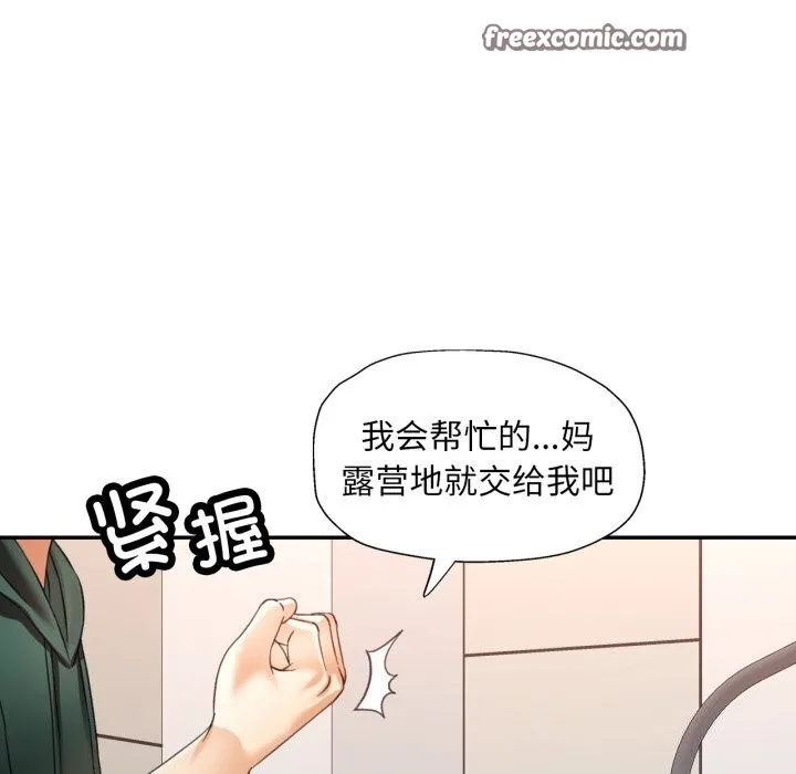 已嫁人的她 第6話 第80页