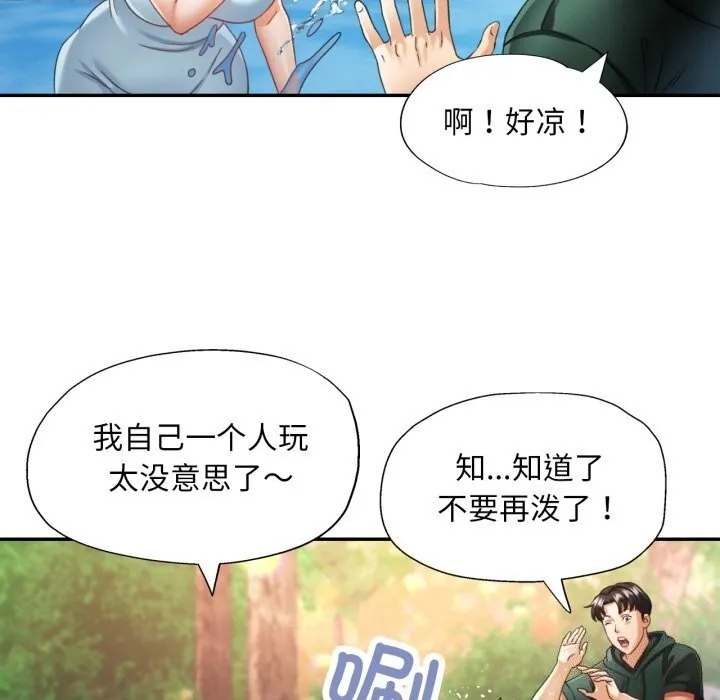 已嫁人的她 第6話 第113页