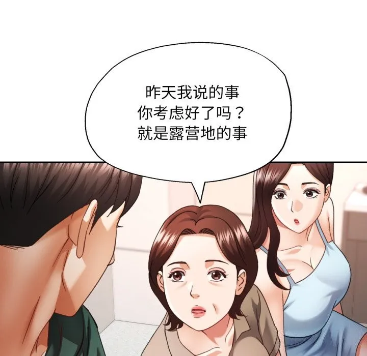 已嫁人的她 第6話 第70页