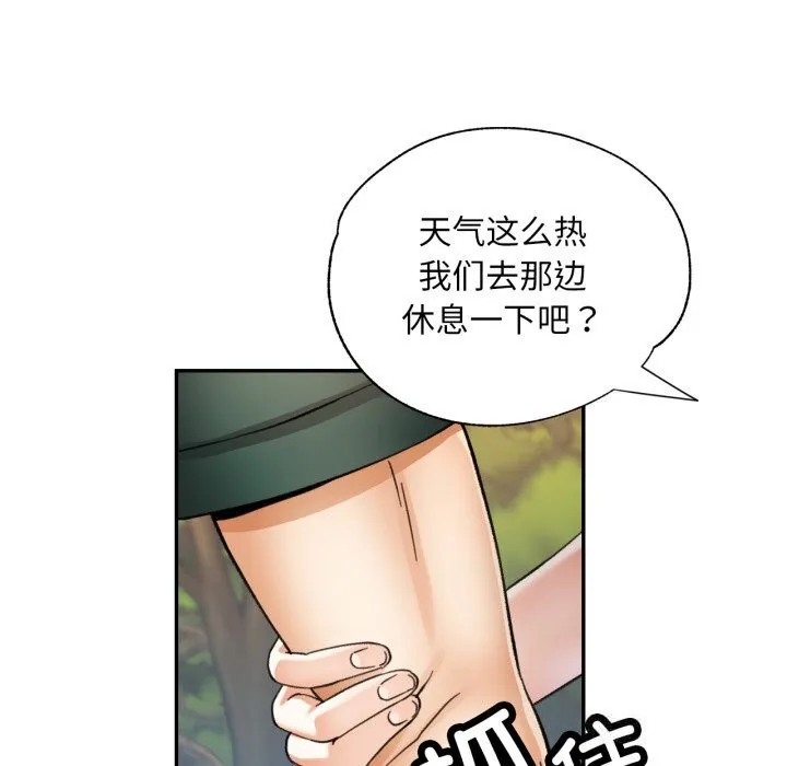 已嫁人的她 第6話 第105页